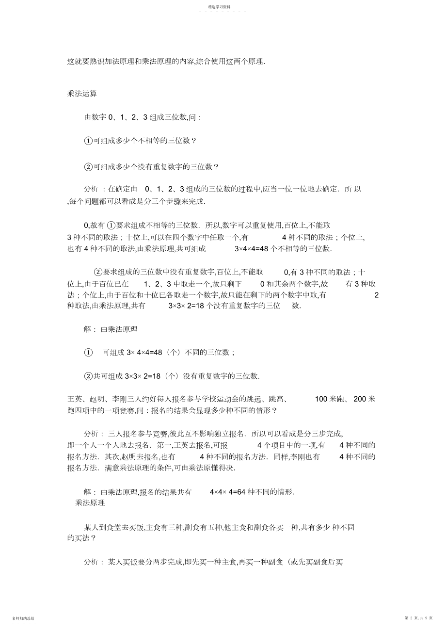 2022年小学四年级奥数综合试题精选及解答.docx_第2页