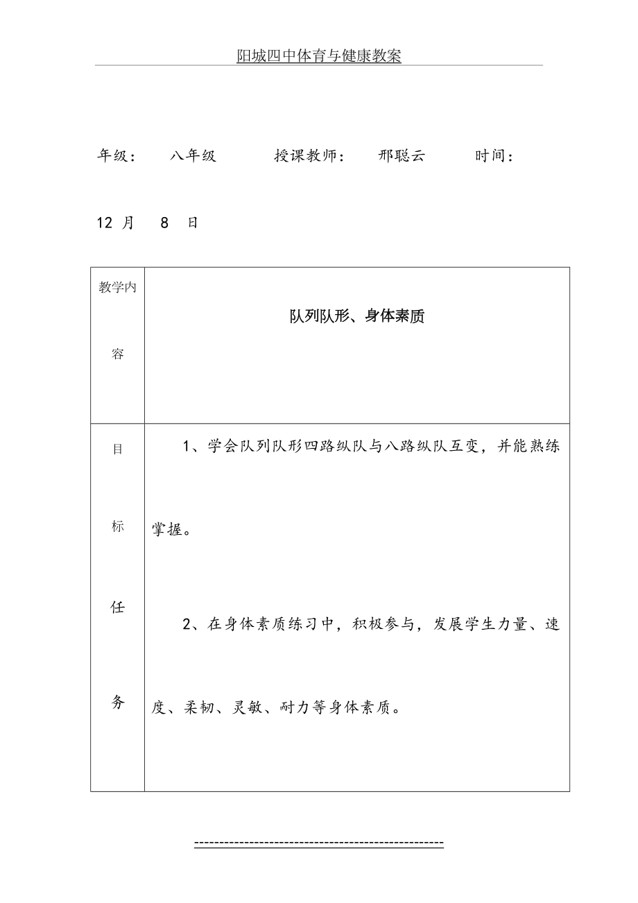 素质练习教案(1).doc_第2页