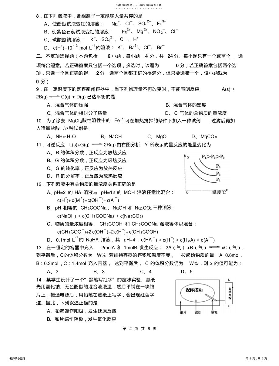 2022年高一化学期末考试 .pdf_第2页