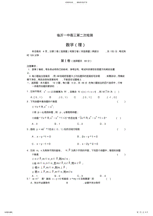 2022年山东省临沂一中届高三上学期第二次阶段检测数学试题-word版含答案 .pdf