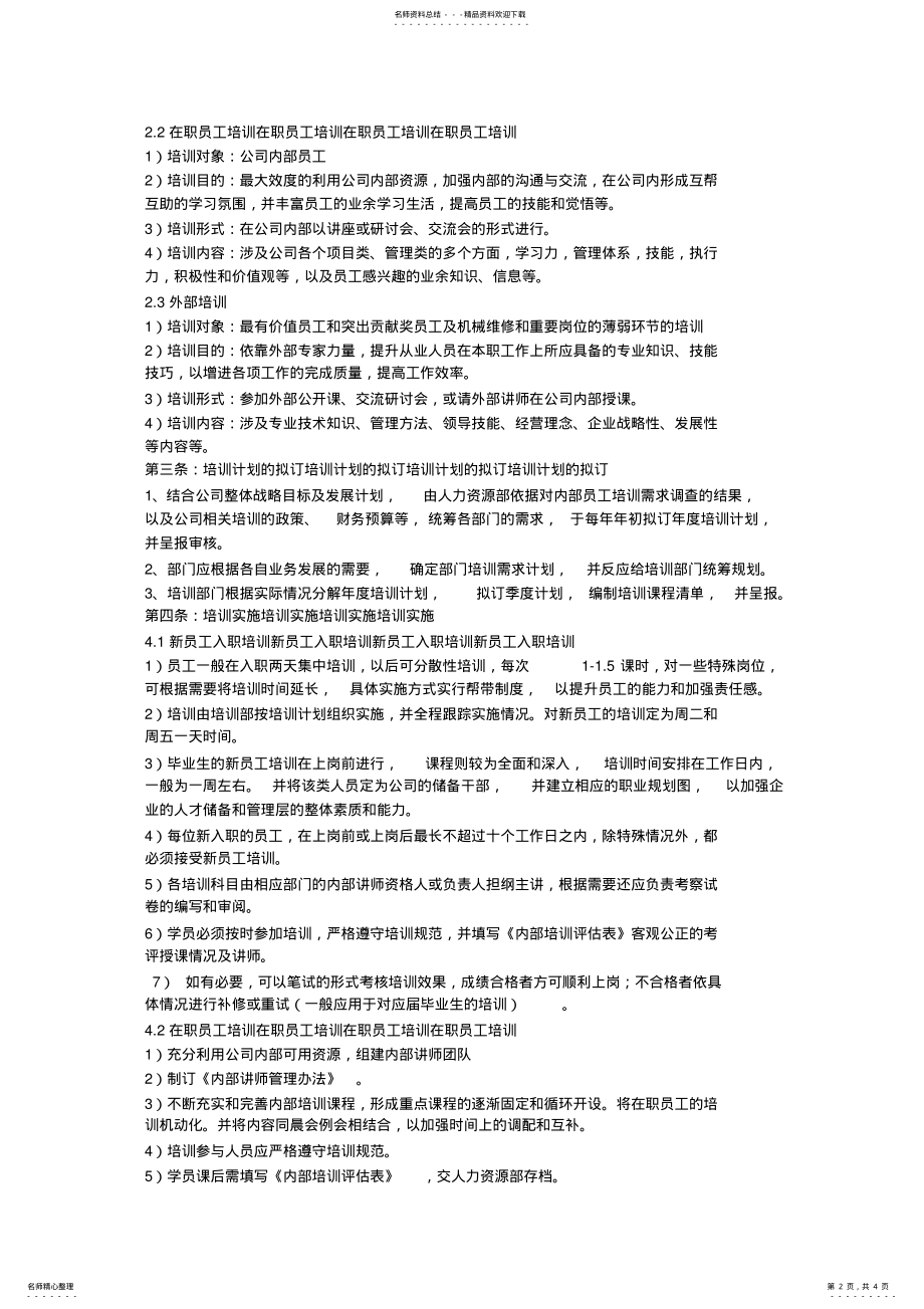 2022年培训管理制度 .pdf_第2页