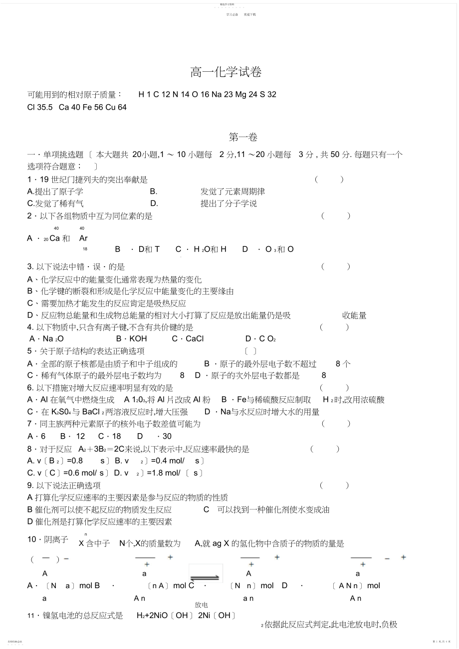 2022年高一化学下学期期中考试试题及答案.docx_第1页