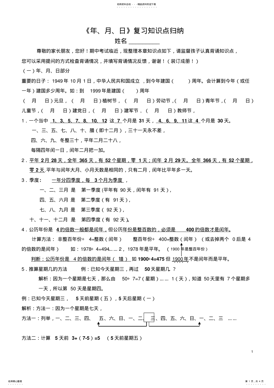 2022年年月日复习知识点 2.pdf_第1页