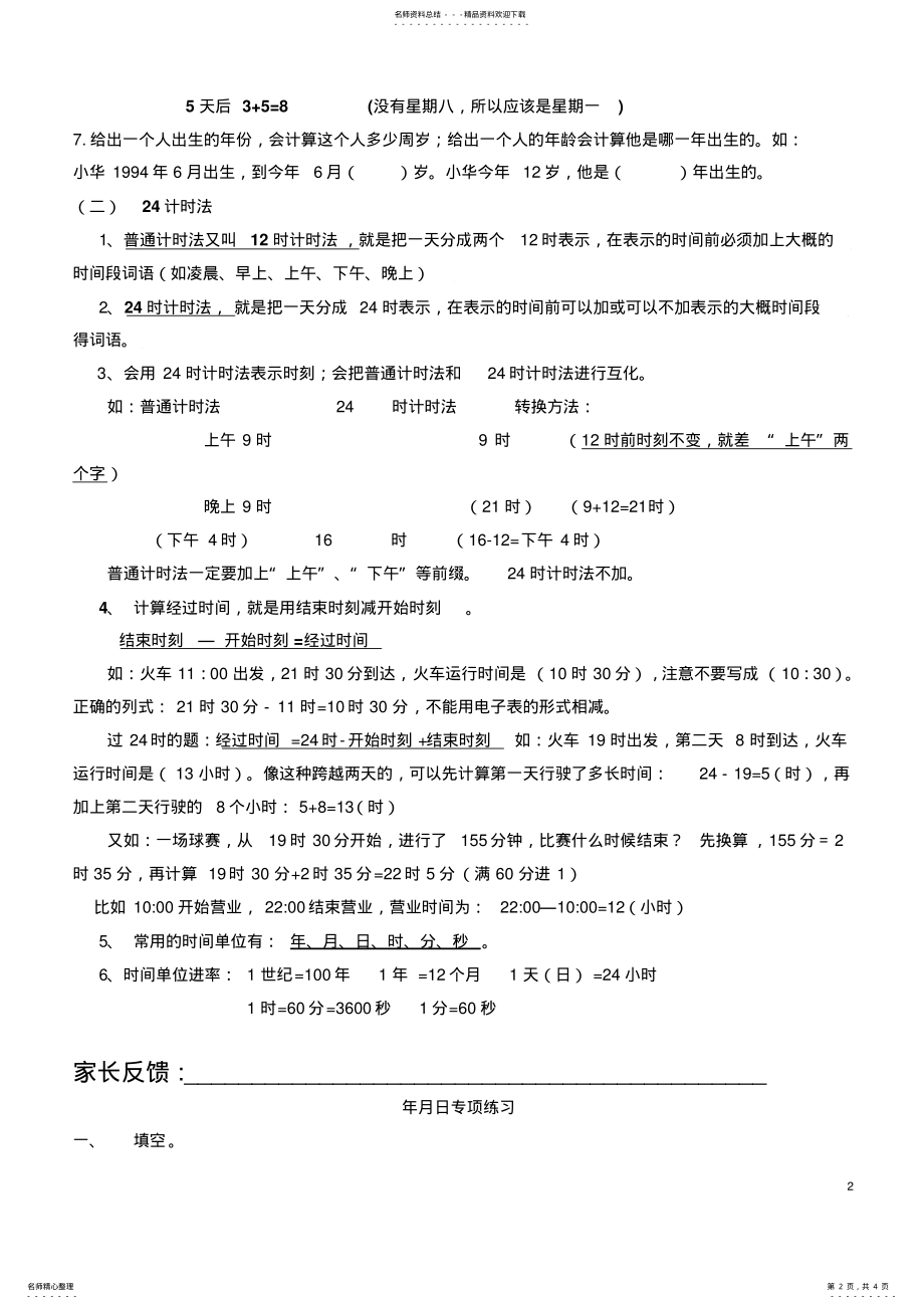 2022年年月日复习知识点 2.pdf_第2页