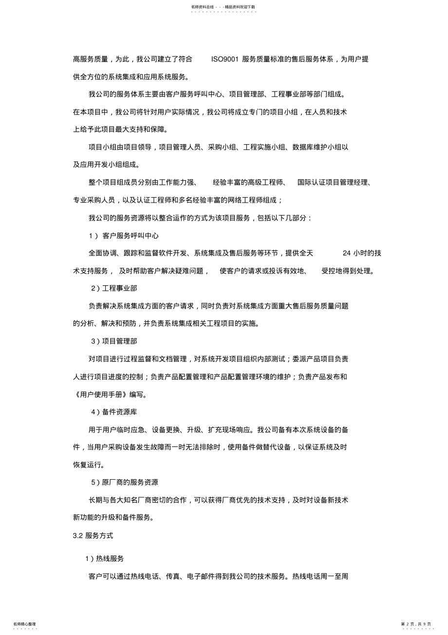 2022年安装调试及维修售后服务知识讲解 .pdf_第2页