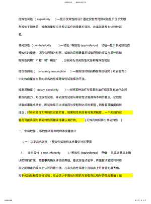 2022年非劣效性等效性临床试验 .pdf