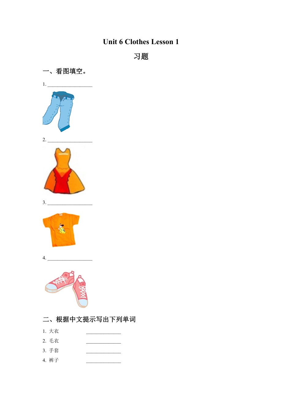 小学人教英语上下册Unit-6-Clothes-Lesson-1-习题公开课教案教学设计课件测试卷练.doc_第1页