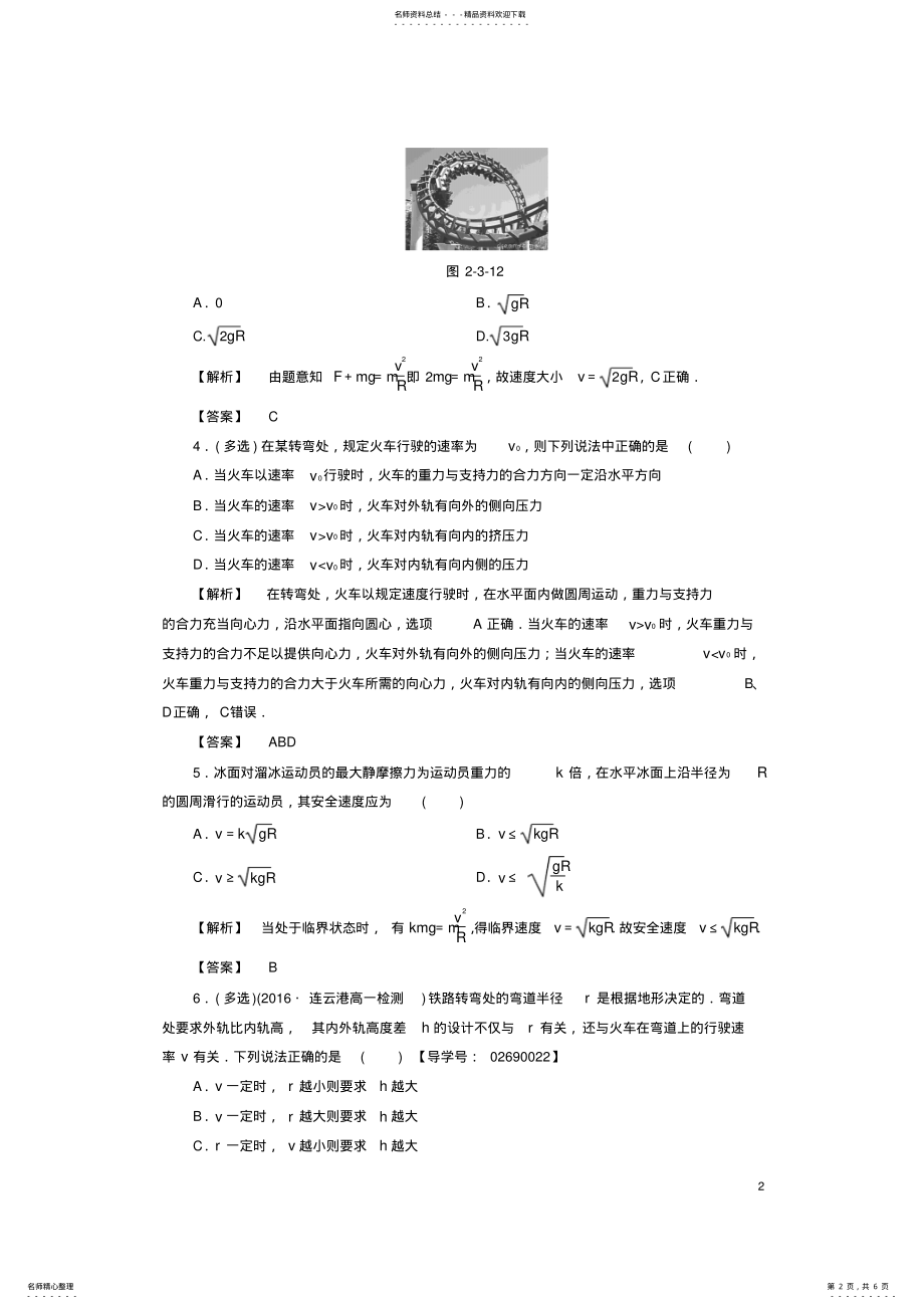 2022年高中物理第章研究圆周运动_圆周运动的案例分析学业分层测评沪科版必修 .pdf_第2页