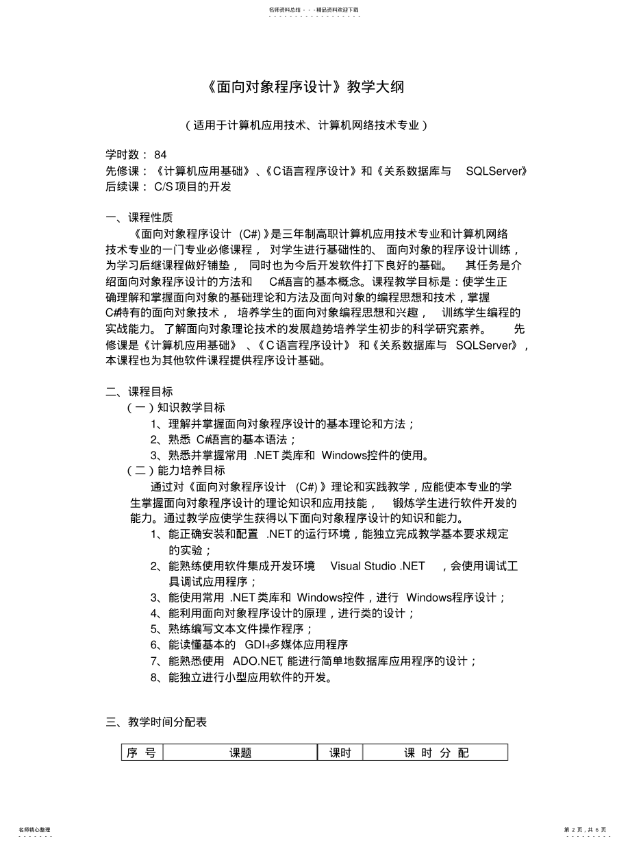 2022年面向对象程序设计大纲 .pdf_第2页