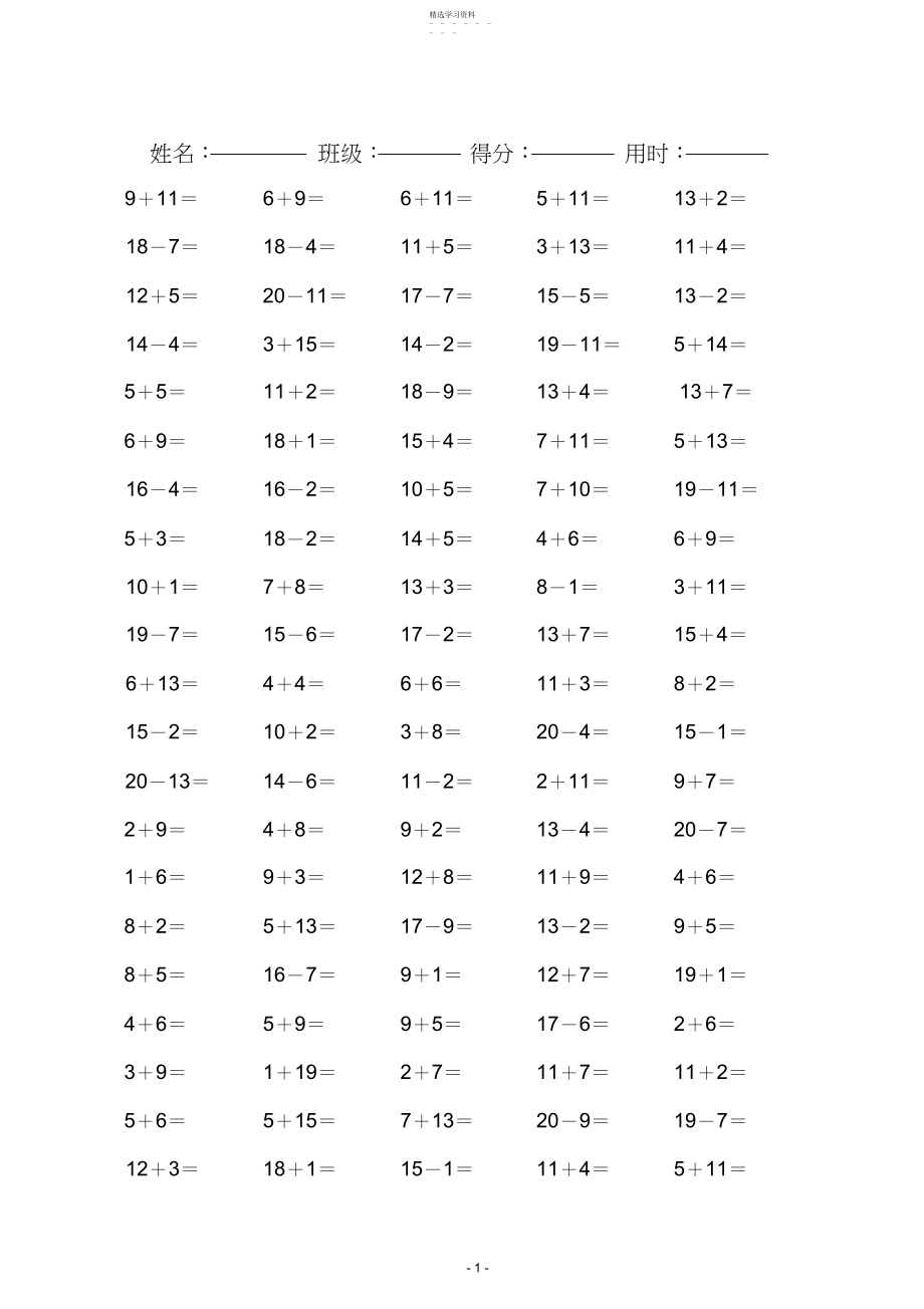 2022年小学一年级数学以内的口算题2.docx_第1页