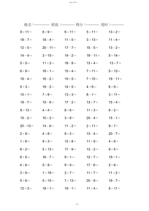 2022年小学一年级数学以内的口算题2.docx