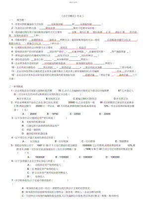 2022年基础会计学作业二参考答案.docx