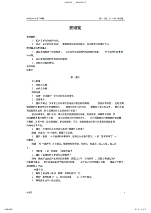 2022年高中语文人教版必修四全套教案,推荐文档 .pdf