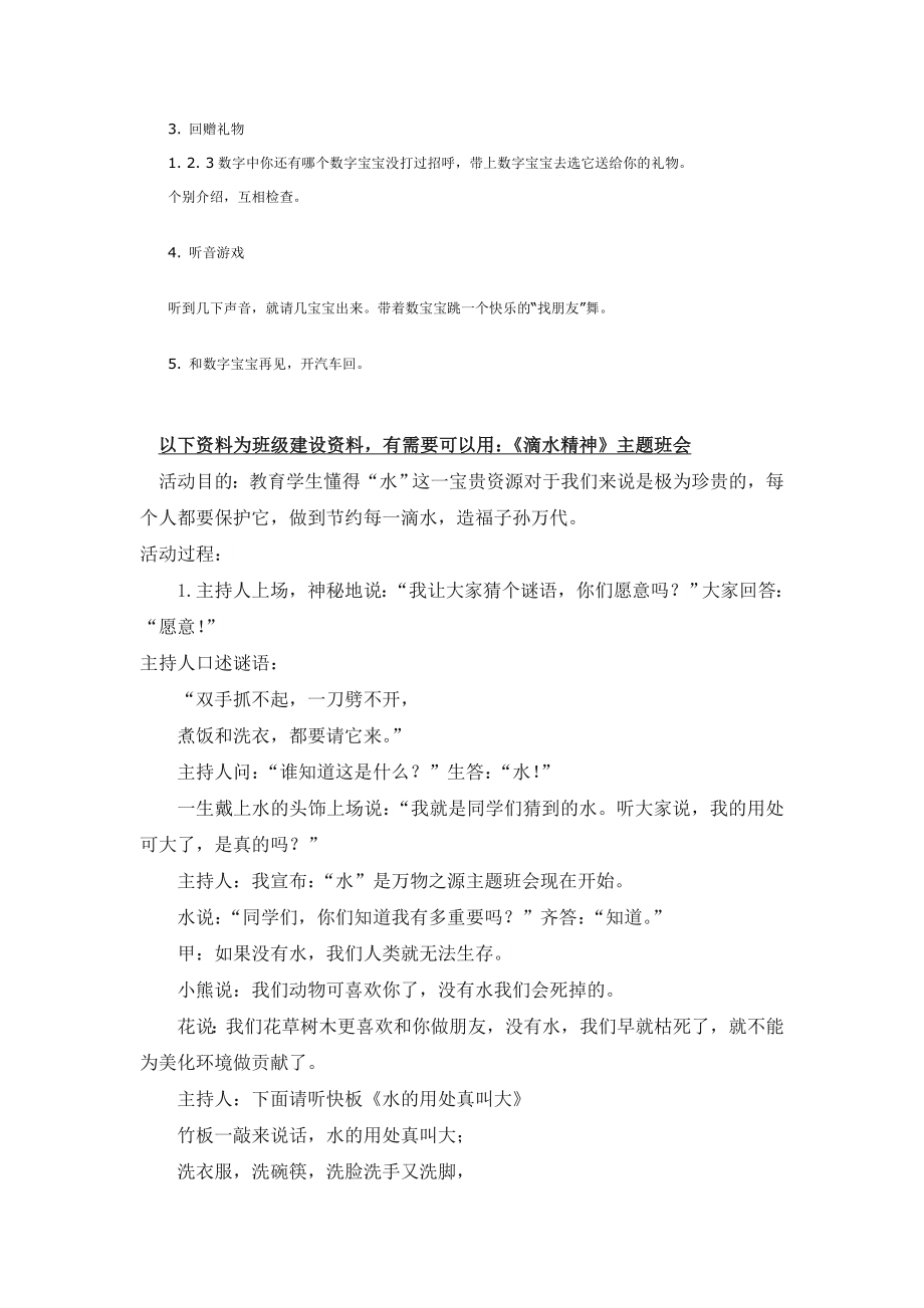 幼儿园大班中班小班幼儿园小班：看朋友优秀教案优秀教案课时作业课时训练.doc_第2页