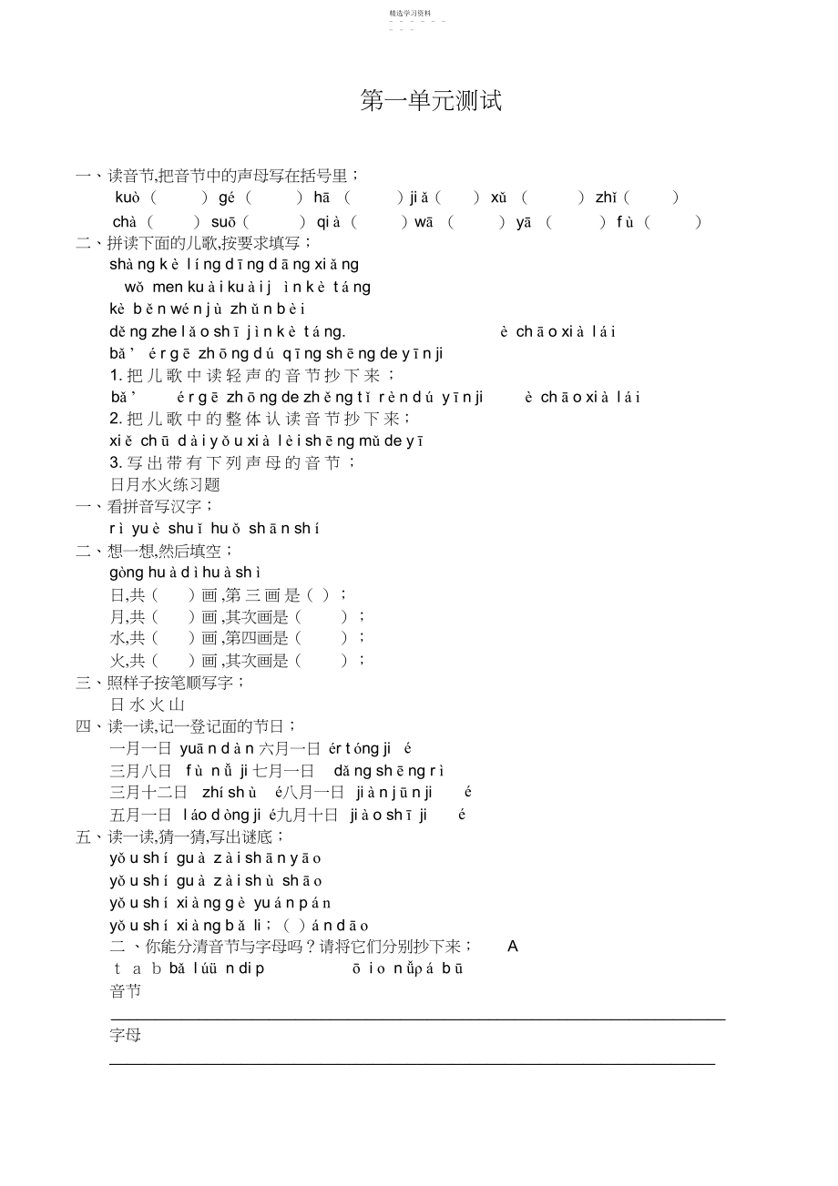 2022年小学一年级语文单元测试.docx_第1页