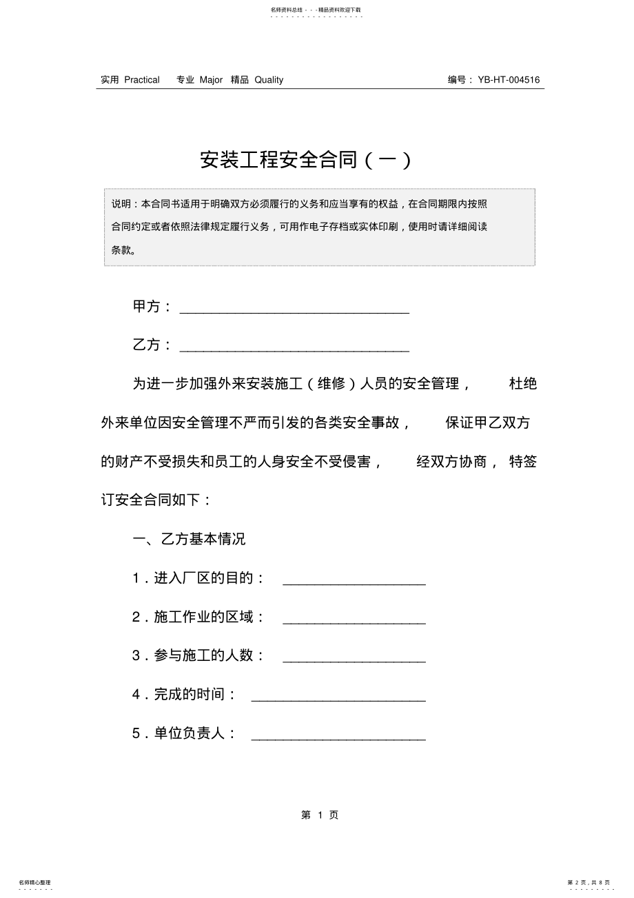 2022年安装工程安全合同 .pdf_第2页