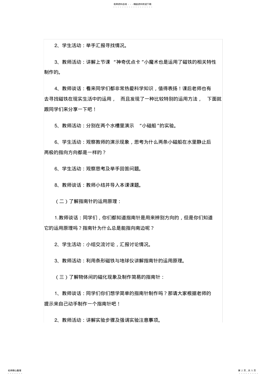 2022年小学科学指南针教案 .pdf_第2页