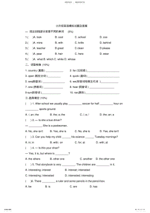 2022年小升初英语模拟试题及答案 .pdf