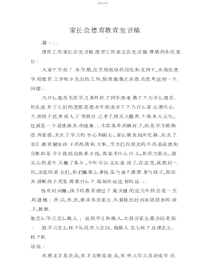 2022年家长会德育教育发言稿.docx