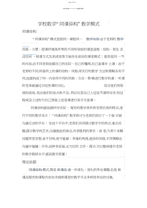 2022年小学数学同课异构教学模式.docx