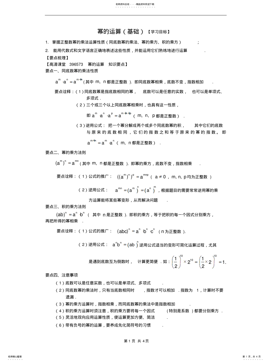 2022年幂的运算知识讲解 .pdf_第1页