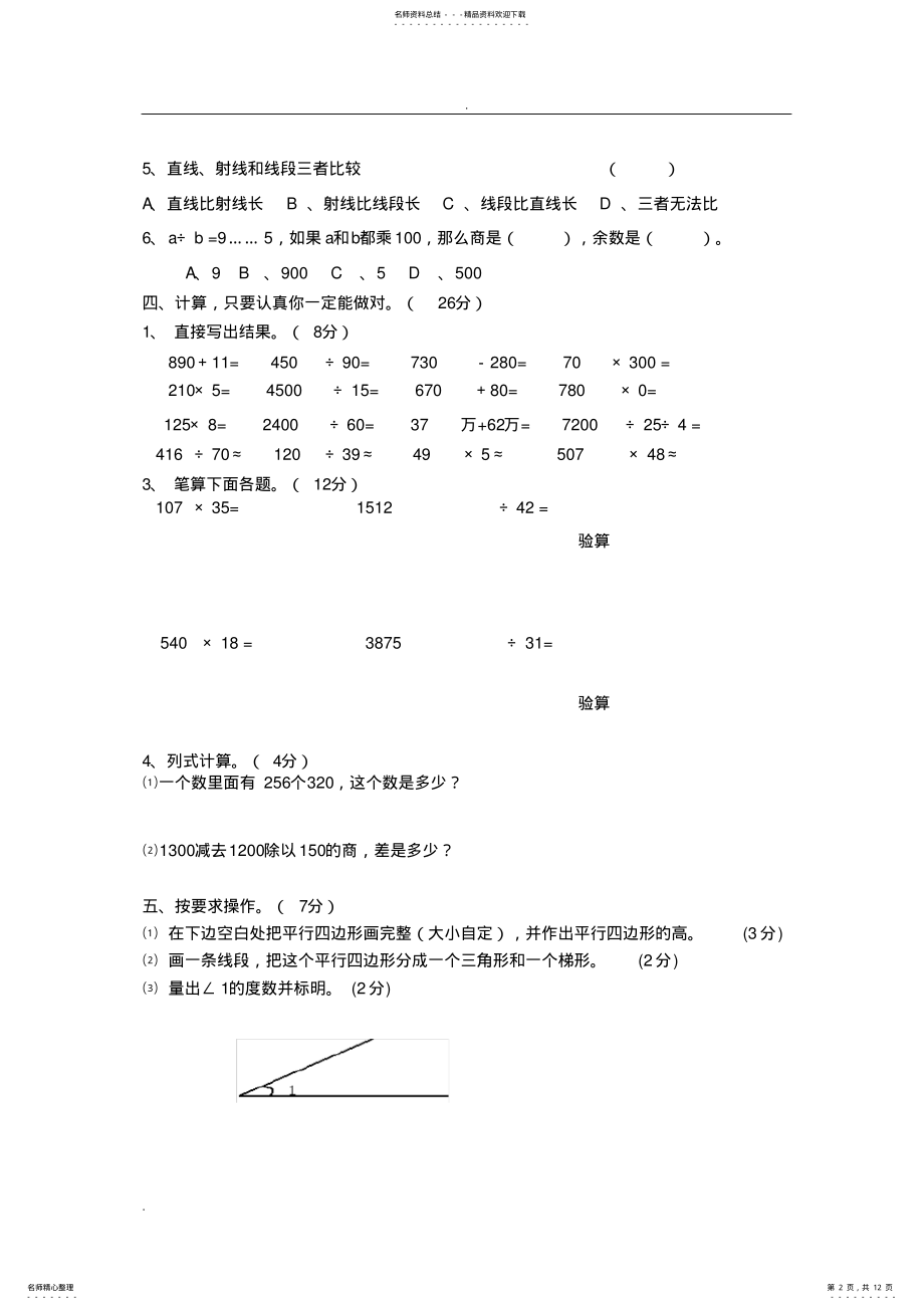 2022年小学四年级上册数学期末试卷 2.pdf_第2页