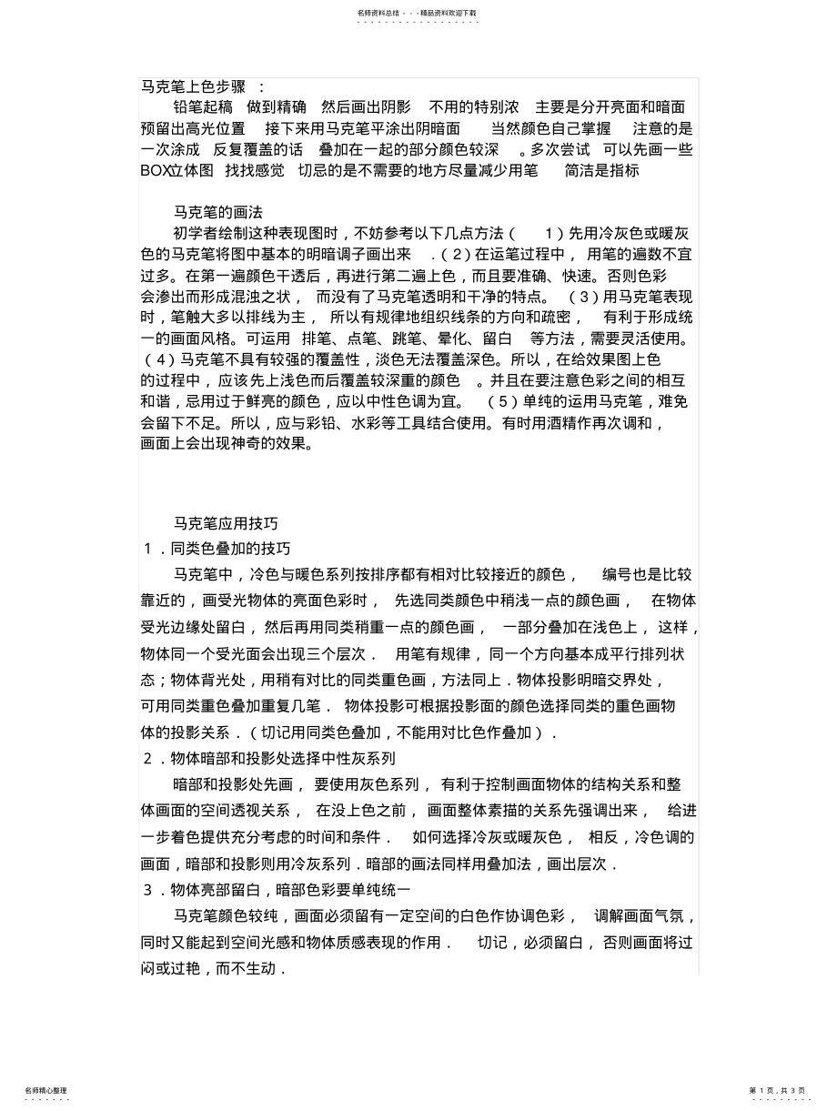 2022年马克笔上色步骤 .pdf_第1页