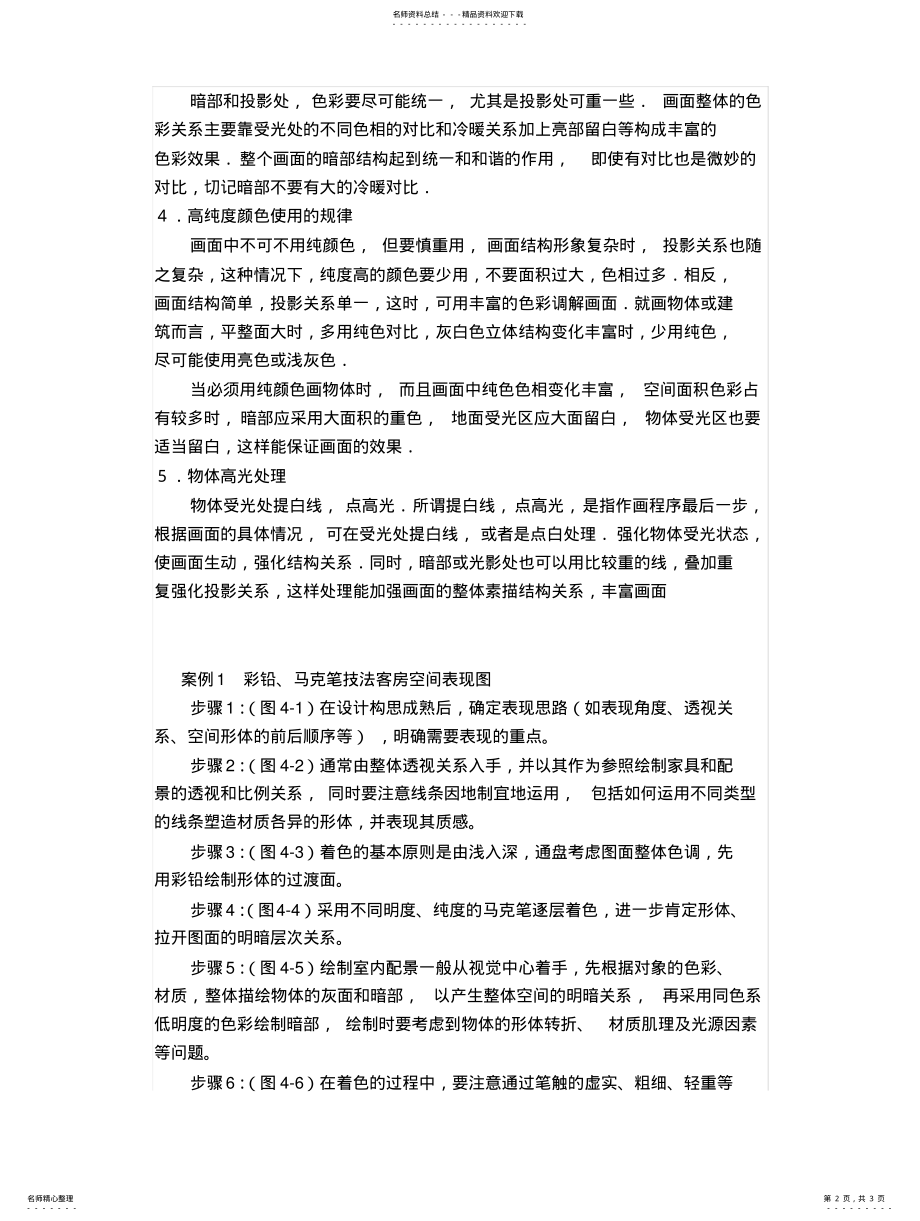 2022年马克笔上色步骤 .pdf_第2页