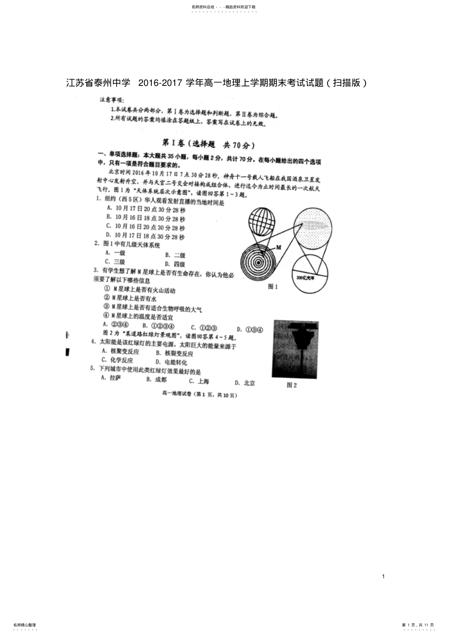 2022年高一地理上学期期末考试试题 41.pdf_第1页