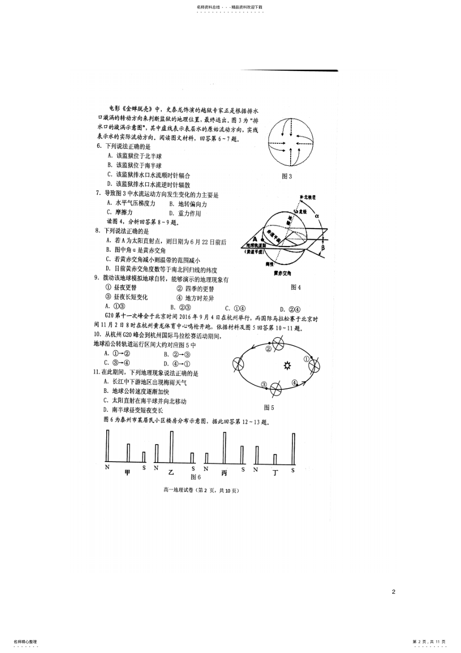 2022年高一地理上学期期末考试试题 41.pdf_第2页