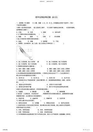 2022年年初中生物会考试卷、参考答案、答题卡 .pdf