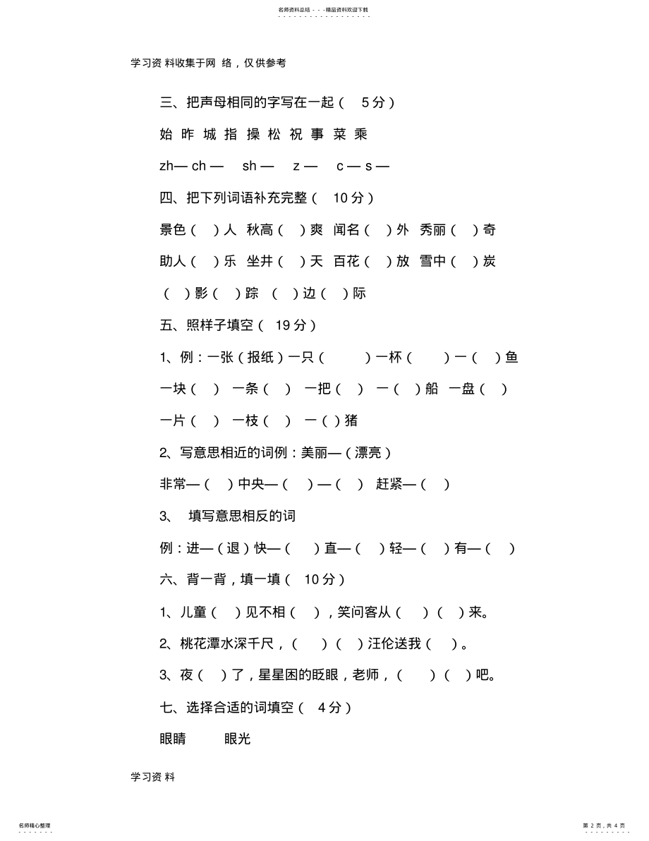 2022年小学二年级上学期语文练习题 .pdf_第2页