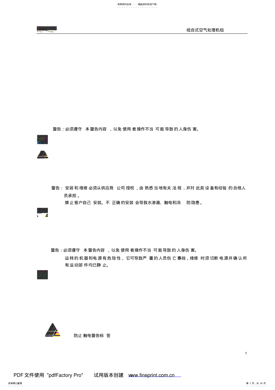 2022年天加空调组合式空气处理机组说明书实用 .pdf_第2页