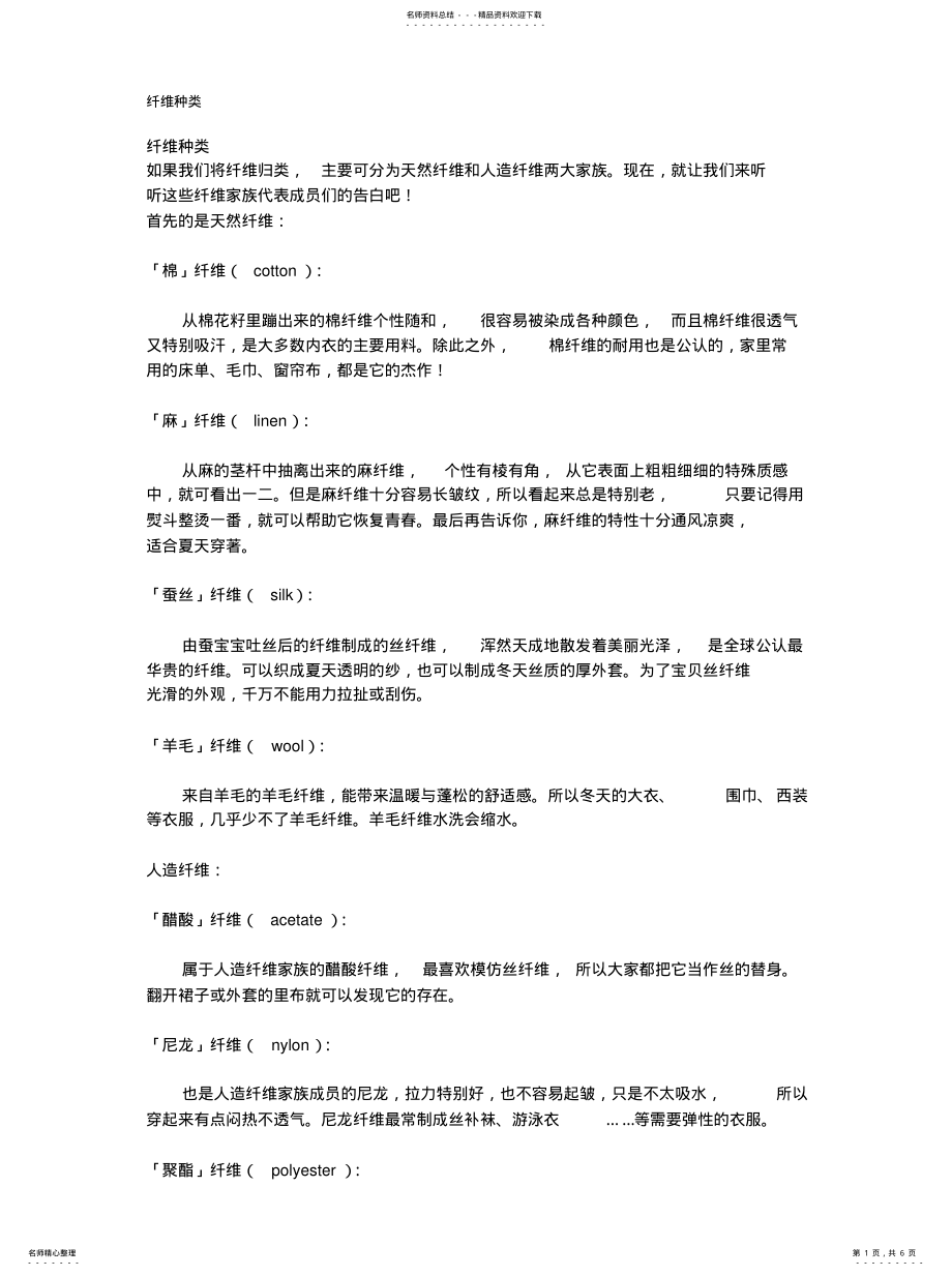 2022年面料种类及特性 .pdf_第1页