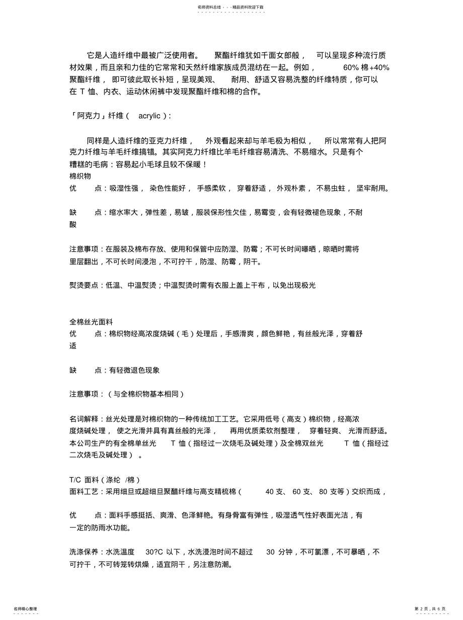 2022年面料种类及特性 .pdf_第2页