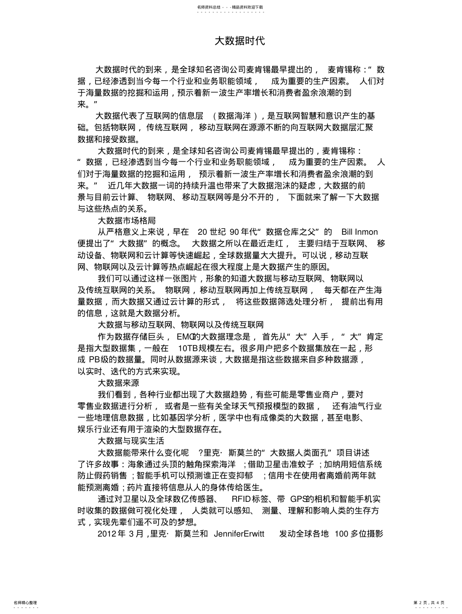 2022年大数据时代 .pdf_第2页