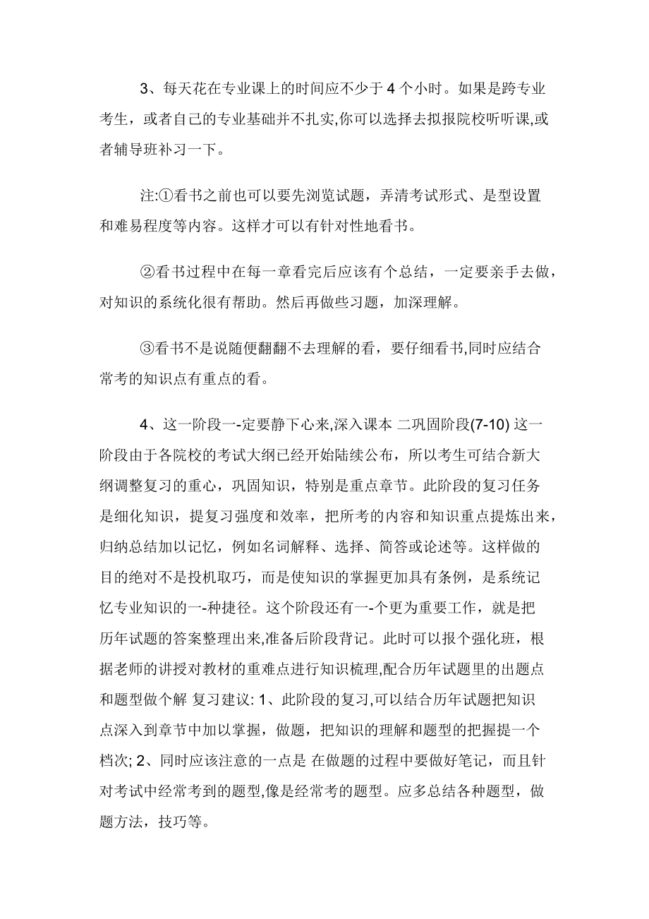 2020考研复习计划.docx_第2页