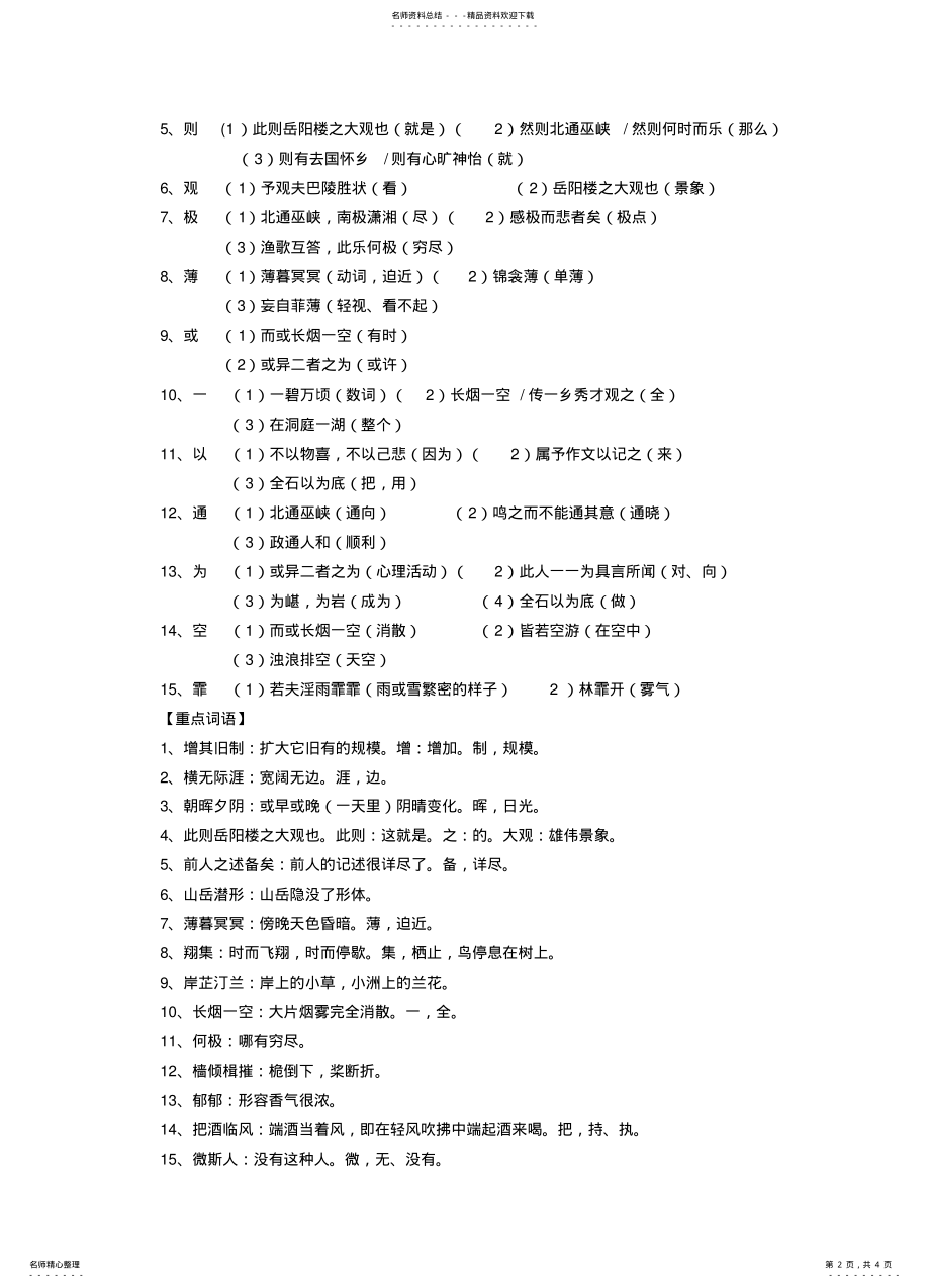 2022年岳阳楼记知识点归纳 .pdf_第2页