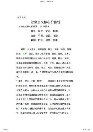 2022年小学社会主义核心价值观校本教材 .pdf