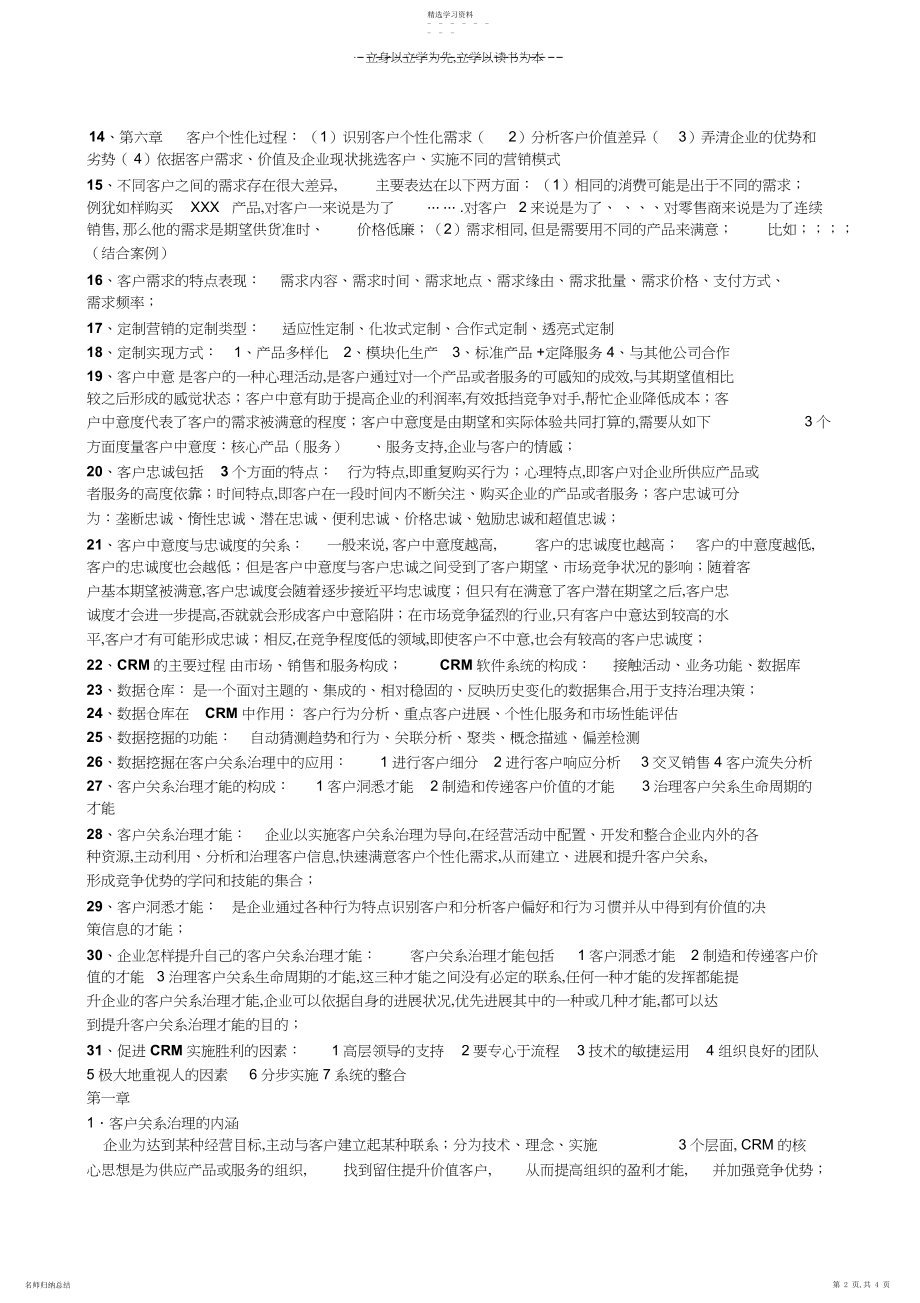 2022年客户关系管理复习资料.docx_第2页