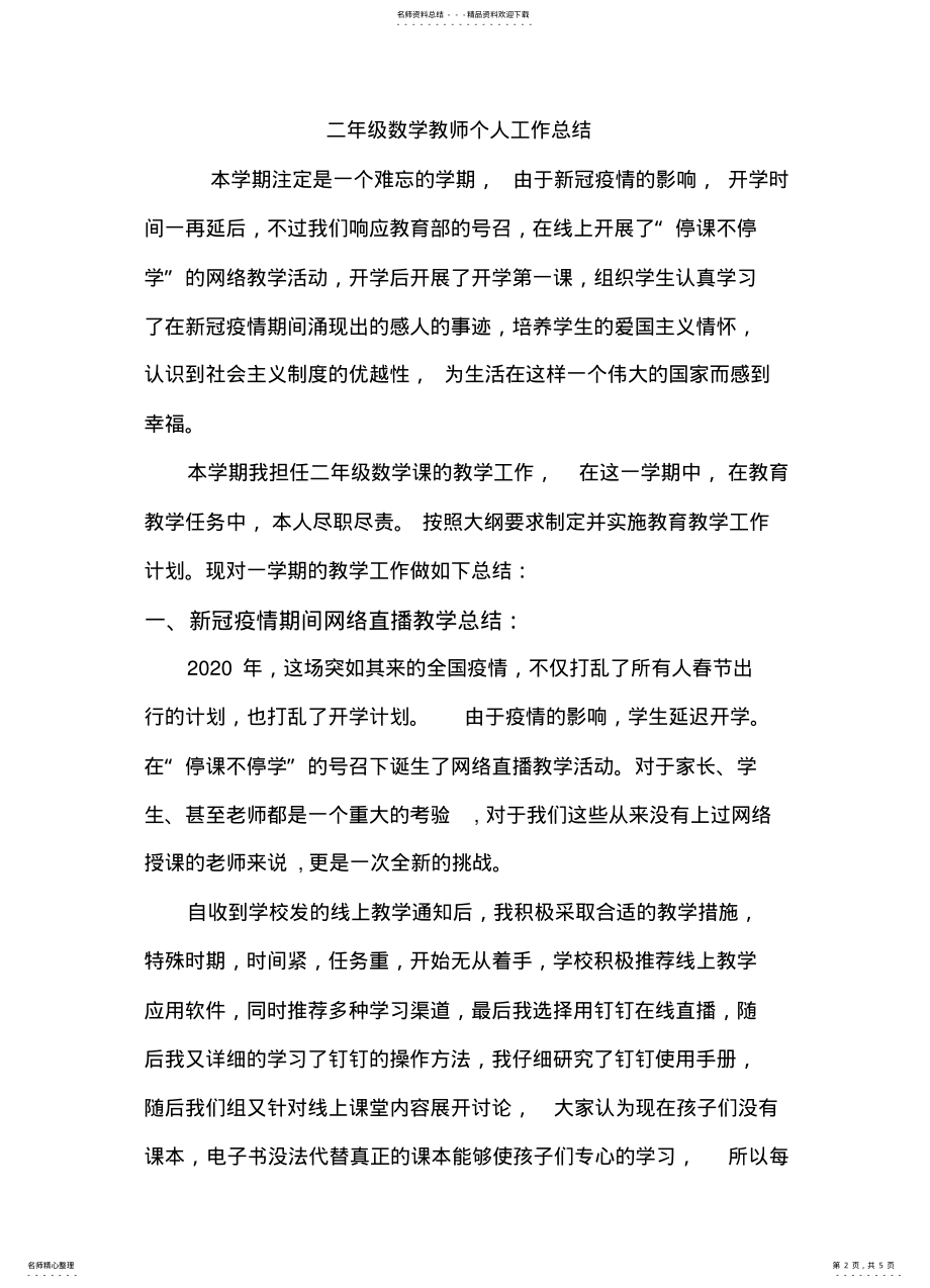 2022年小学二年级数学教师个人工作总结 .pdf_第2页