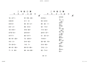 2022年小学二年级数学上册加减乘除混合运算口算题 .pdf