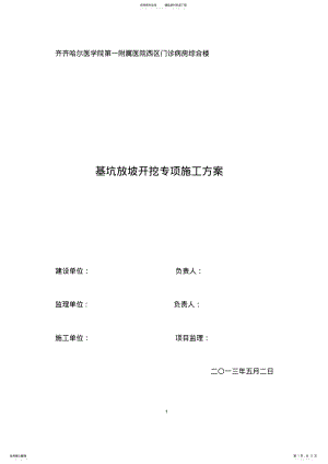 2022年年最新基坑放坡开挖专项施工方案 .pdf