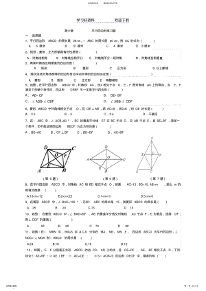 2022年平行四边形综合习题精选版 .pdf