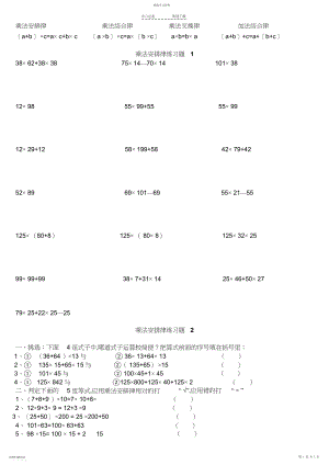 2022年小学数学乘法分配律习题.docx