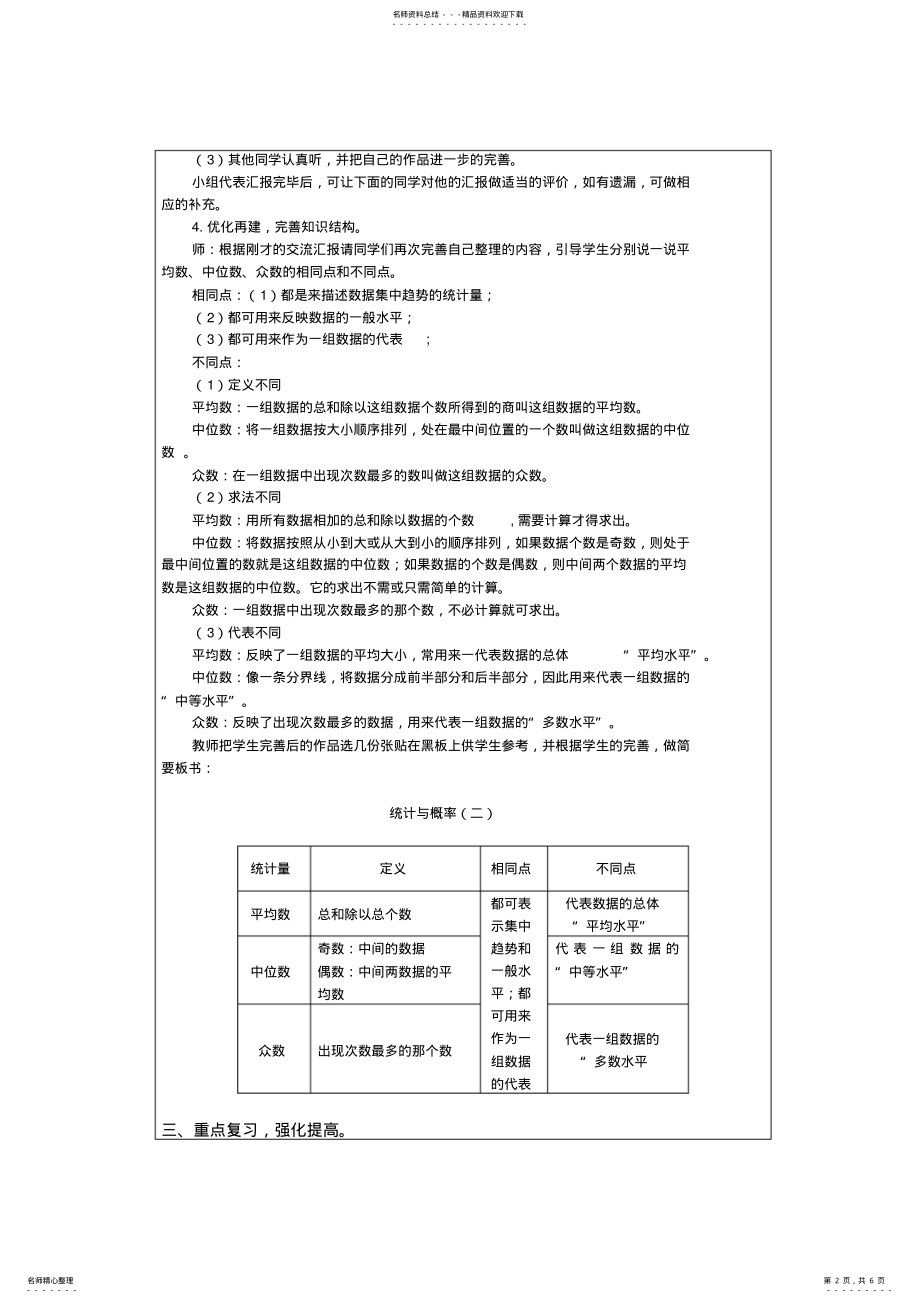 2022年小学数学六年级下册概率与统计教案 .pdf_第2页