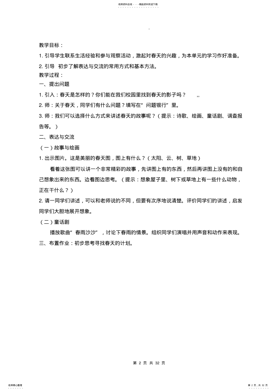 2022年大象版小学科学五年级下册教案 .pdf_第2页