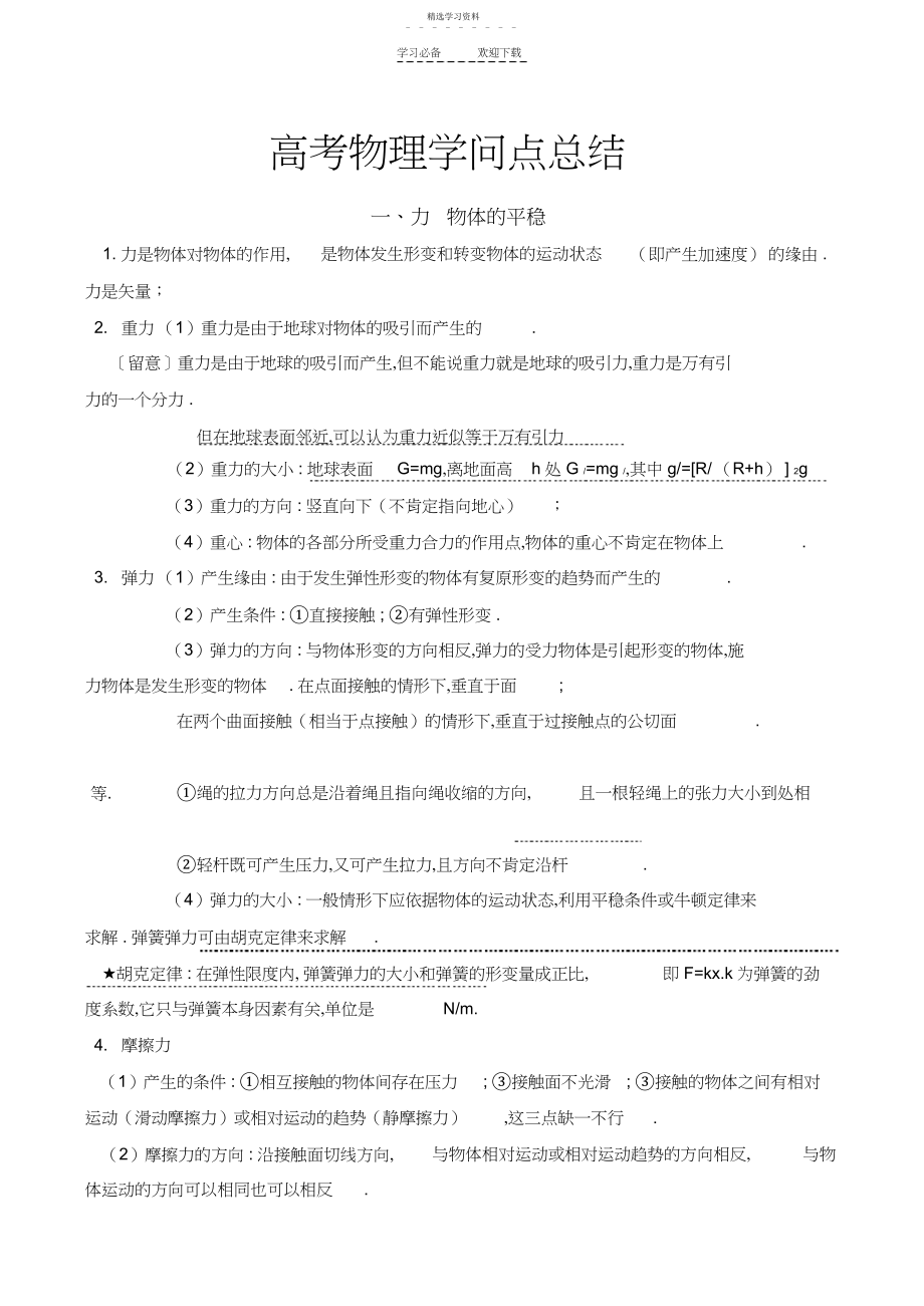 2022年高中物理复习知识点.docx_第1页