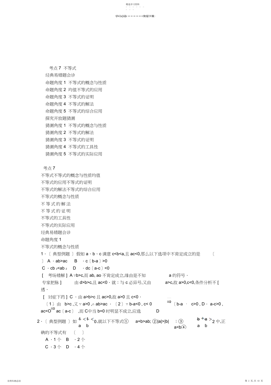 2022年高中数学总复习经典易错题会诊与试题预测3.docx_第2页