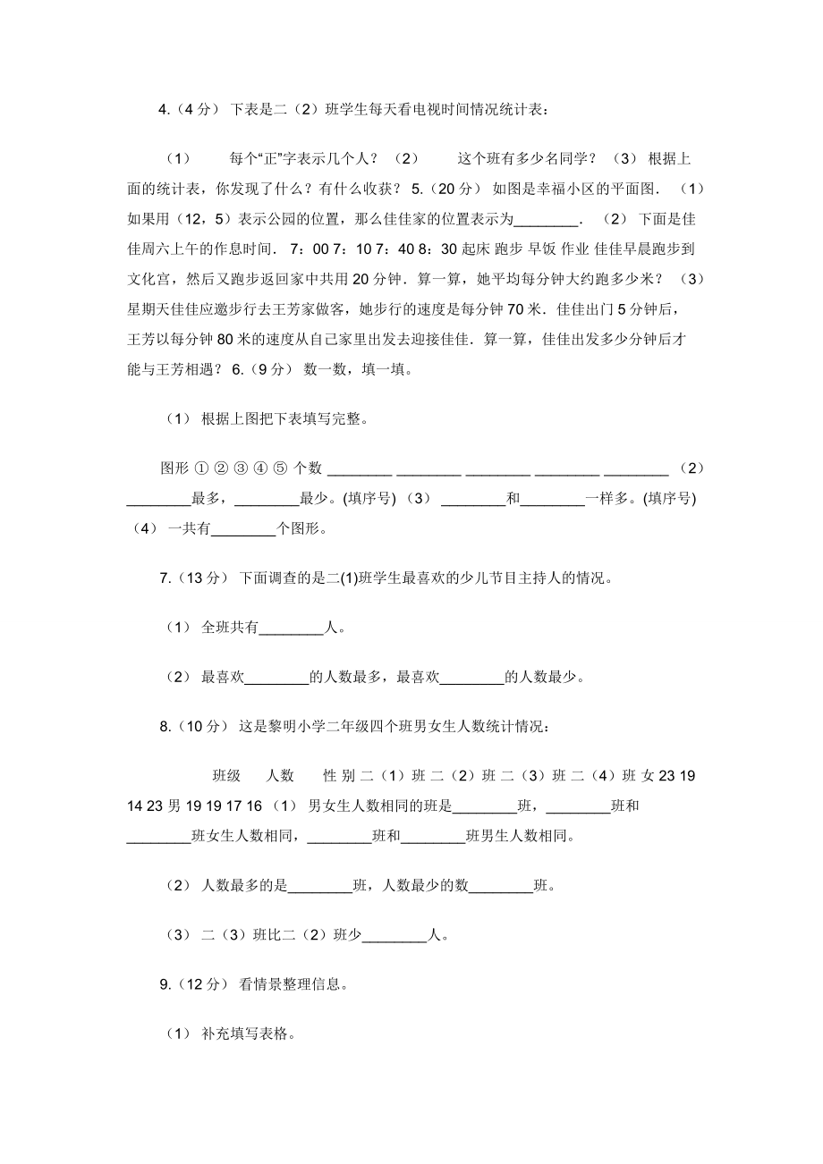 小学数学人教版二年级下册-1.数据收集整理-同步练习B卷.docx_第2页